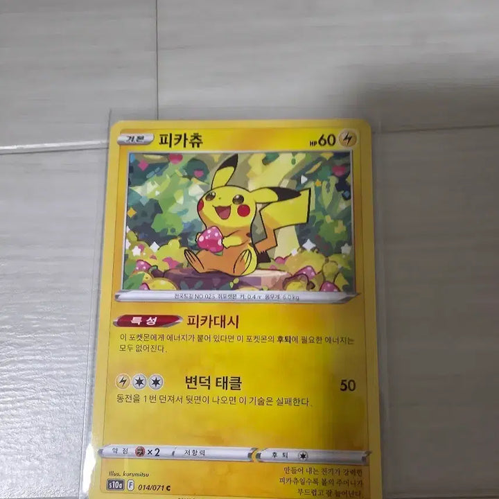 [BUNJANG] Pokemon Pikachu Strawberry Card / 포켓몬 딸기 먹고있는 피카츄카드 팝니다