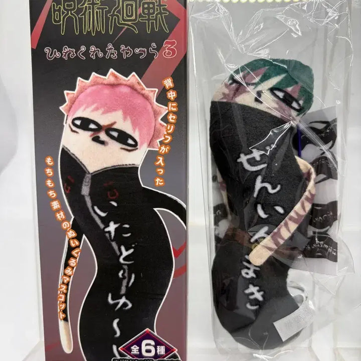 [BUNJANG] Jujutsu Kaisen Maki Zenin Tenorinz Bundle Set / 주술회전 사멸회유 젠인 마키 뒤틀린녀석들 테노린즈 일괄