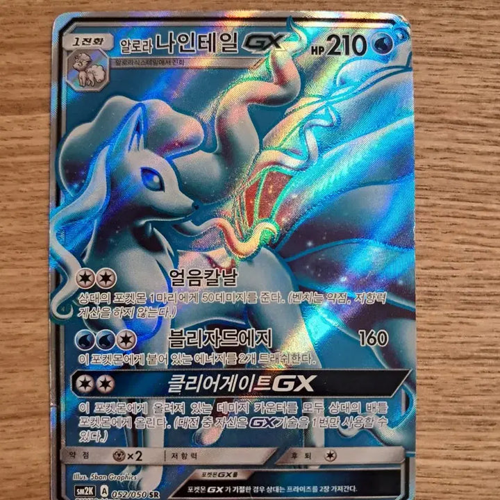 [BUNJANG] Alolan Ninetales GX SR, SSR Set / 포켓몬카드 알로라 나인테일 GX SR, SSR세트