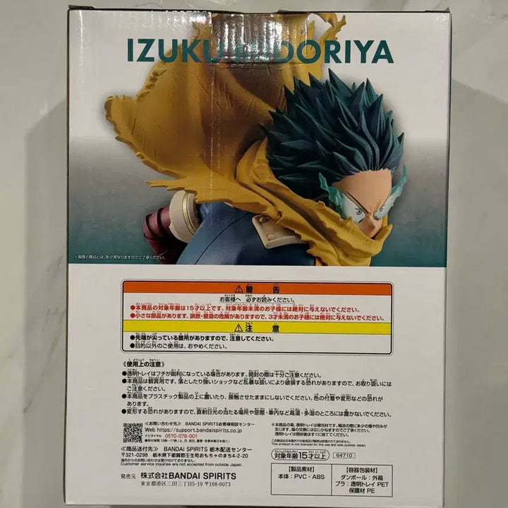 [BUNJANG] My Hero Academia Ichiban Shoji Stand Up Again A Prize Izuku Figure / 나히아 히로아카 stand up again 제일복권 이치방쿠지 A상 미도리야 피규어
