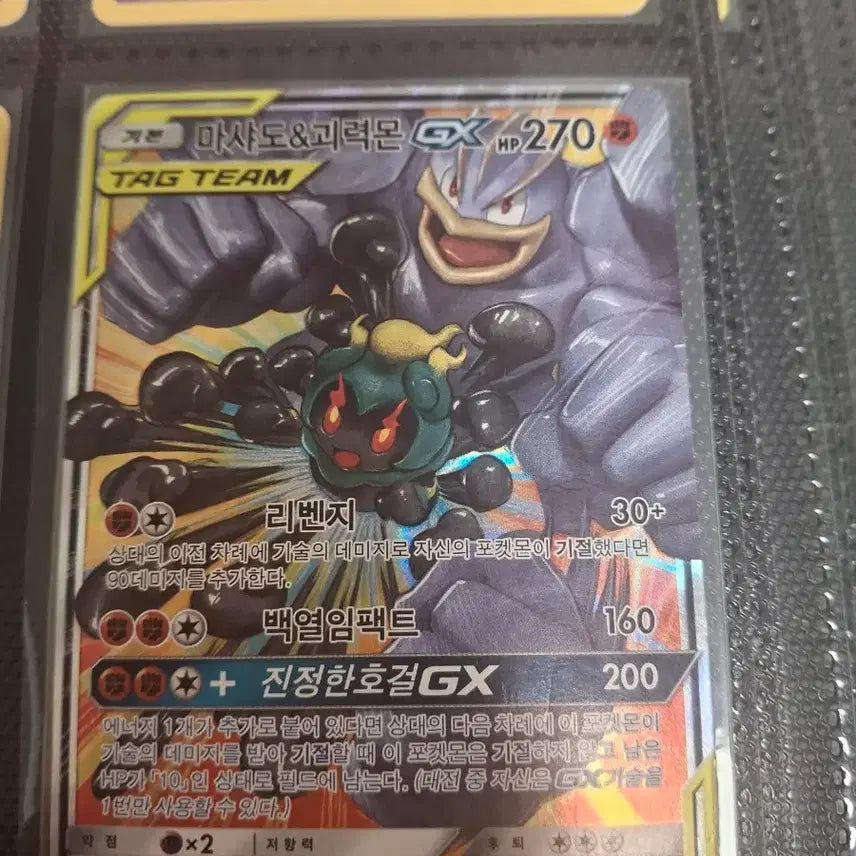 [BUNJANG] Pokemon Card Marshadow &amp; Machamp Tag Team GX RR / 포켓몬카드 마샤도 괴력몬 태그팀 gx rr