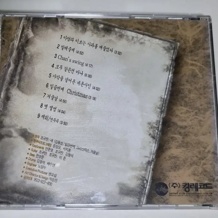 [BUNJANG] Cho Kyu Chan 2nd Album (Unsealed CD) / 조규찬 2집 (개봉 CD)