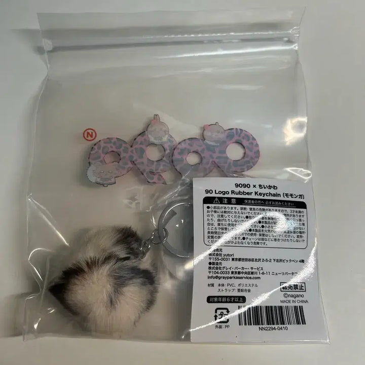 [BUNJANG] Chiikawa Momonga 9090 Rubber Keychain / 치이카와 9090 갸루 모몽가 러버키링