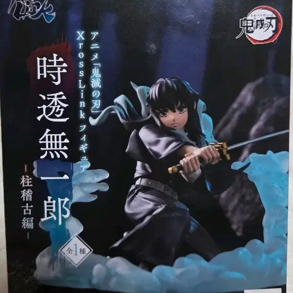 [BUNJANG] Sega Demon Slayer: Kimetsu no Yaiba Cross-Link Figure Muichiro Tokito (Sealed) / 미개봉 세가 귀멸의 칼날 크로스링크 피규어 토키토 무이치로