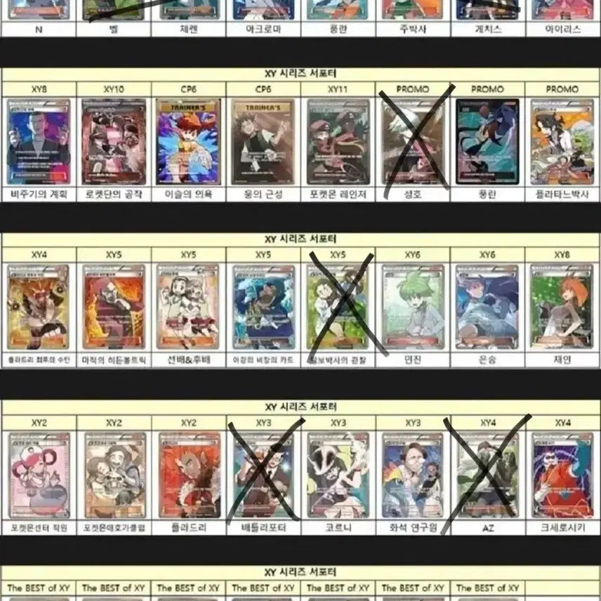 [BUNJANG] Pokemon Card BW, XY SR Ancient Supporters Set / 포켓몬카드 BW, XY SR 고대 서포트