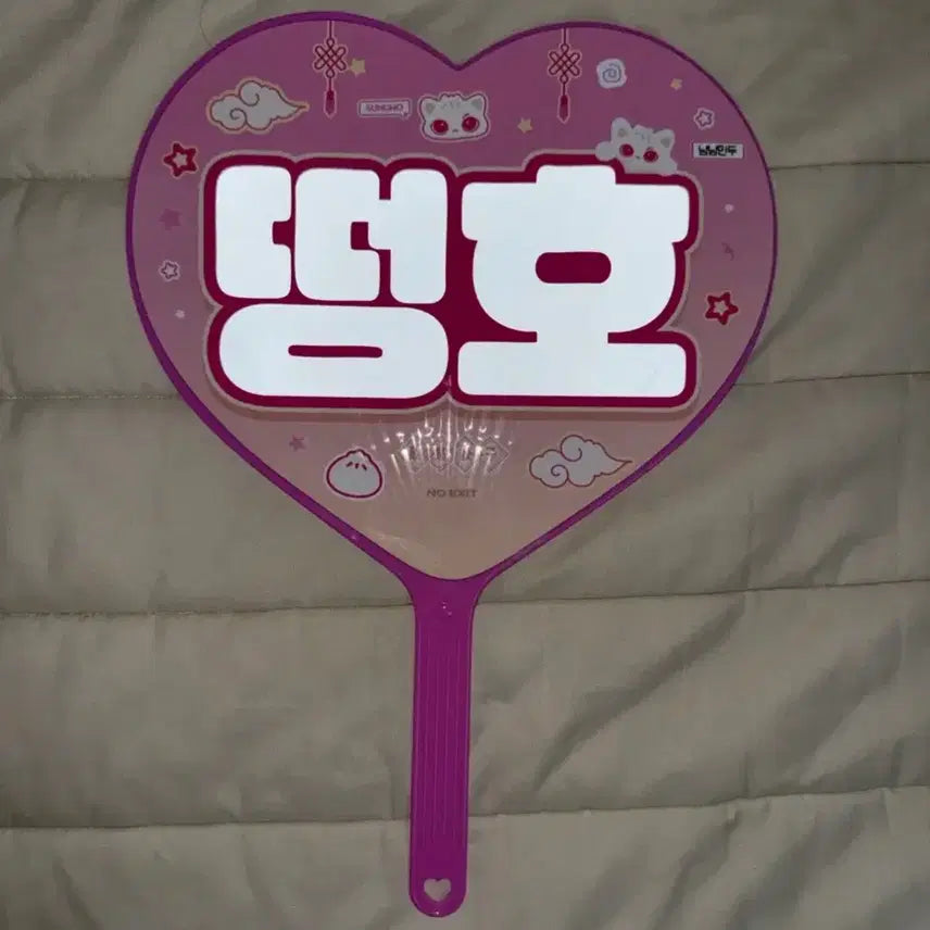 [BUNJANG] BOYNEXTDOOR Sungho Mandu Ver. Uchiwa / 보넥도 보이넥스트도어 성호 만두 ver. 우치와