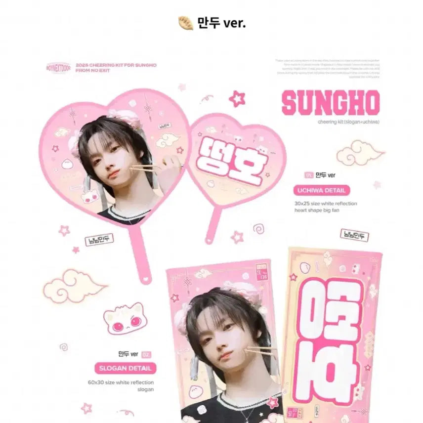 [BUNJANG] BOYNEXTDOOR Sungho Mandu Ver. Uchiwa / 보넥도 보이넥스트도어 성호 만두 ver. 우치와