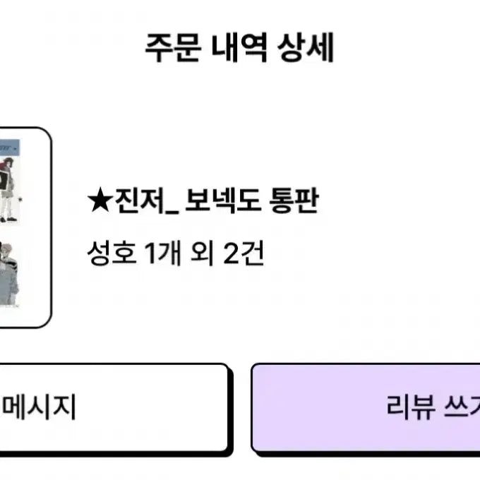 [BUNJANG] BOYNEXTDOOR Sungho Jaehyun Yunhak Sticker Postcard Bundle Set / 보이넥스트도어 보넥도 성호 재현 운학 스티커 엽서 진저님 통판