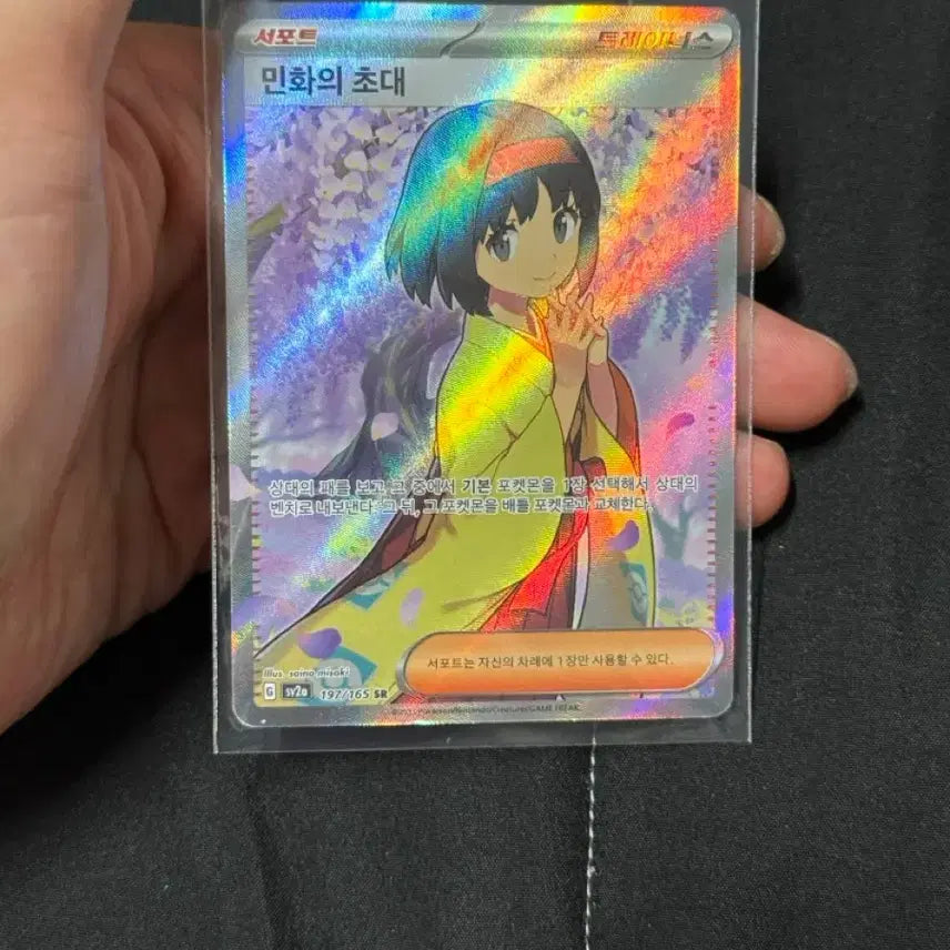 [BUNJANG] Pokemon Card "Invitation of Min-hwa" Support SR / 포켓몬 카드 서포트 민화의 초대 SR
