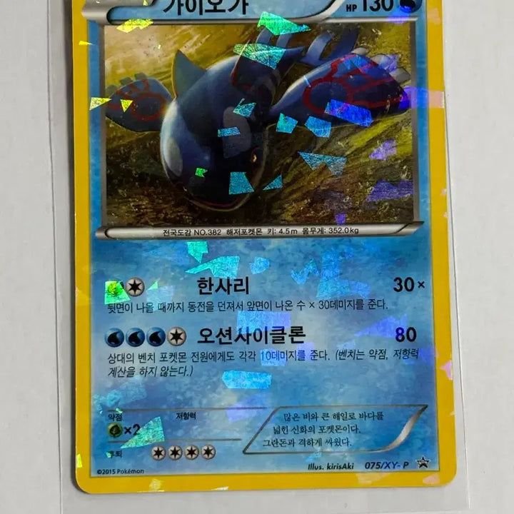 [BUNJANG] Pokemon Card Kyogre Promo / 포켓몬카드 가이오가 프로모
