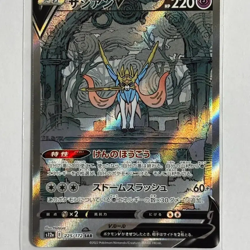 [BUNJANG] Pokemon Card Japanese Zamazenta, Urshifu SAR / 포켓몬카드 일판 자시안,대검귀 sar