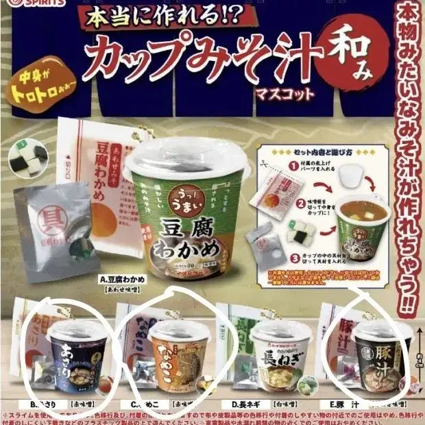 [BUNJANG] Toys Spirit Cup Misoshiru Gacha 3종 Set (Sealed) / 최종가격, 미개봉)토이즈 스피릿 컵 미소시루 가챠 3종 일괄