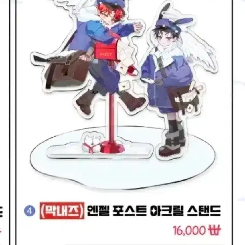 [BUNJANG] Debut or Die Maknaez Angel Postman Acrylic Stand / 데못죽 에긍님 막내즈 천사 우체부 아크릴 스탠드 원가양도