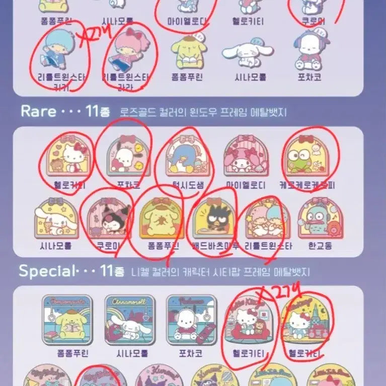 [BUNJANG] Sanrio Metal Badge Bundle Set / 산리오 메탈 뱃지 17개 일괄 판매