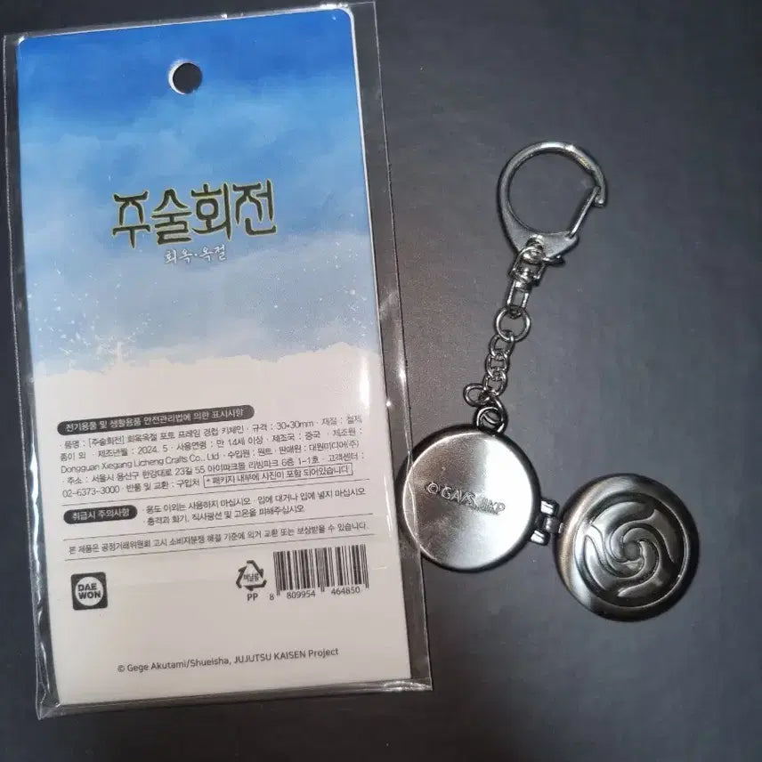 [BUNJANG] Jujutsu Kaisen Kaigyo Ketsuyaku Photo Frame Hinged Keychain / 주술회전 회옥옥절 포토 프레임 경첩 키체인
