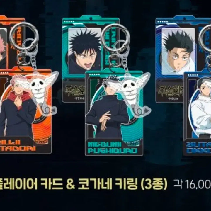 [BUNJANG] Jujutsu Kaisen Shibuya Incident Pop-up Player Card &amp; Kogane Keychain Megumi / Yuta / 주술회전 사멸회유 팝업 플레이어 카드&amp;코가네 키링 메구미 / 유타
