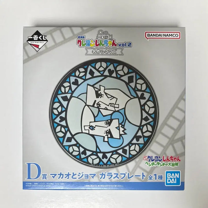 [BUNJANG] Crayon Shin-chan Kuji Prize D (with Bonus) / 짱구 쿠지 D상 (+덤)