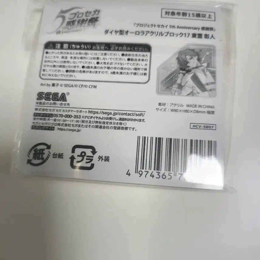 [BUNJANG] Project Sekai Shinonome Akito 5th Anniversary Acrylic Block / 프세카 시노노메 아키토 5주년 감사제 아크릴블럭