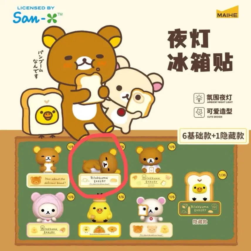 [BUNJANG] Rilakkuma Bakery Mood Lamp Magnet (Lying Rilakkuma) / 리락쿠마 베이커리 무드등 마그넷(누운 리락쿠마)