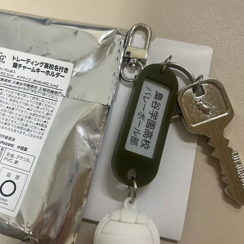 [BUNJANG] Haikyu!! Fukurodani Academy Locker Charm / 하이큐!! 부실키링 후쿠로다니