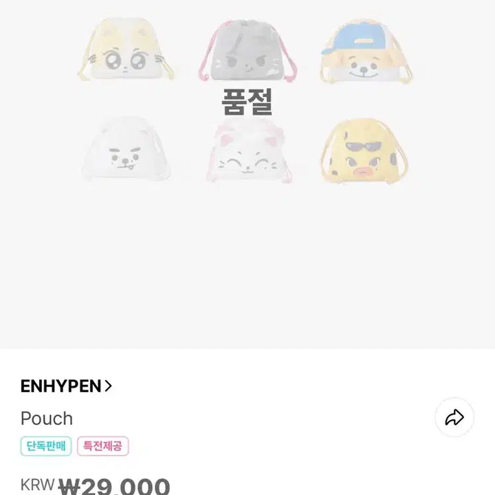 [BUNJANG] ENHYPEN EN-Connect Jayki Pouch Jake / 엔하이픈 엔친 제이키 파우치 제이크