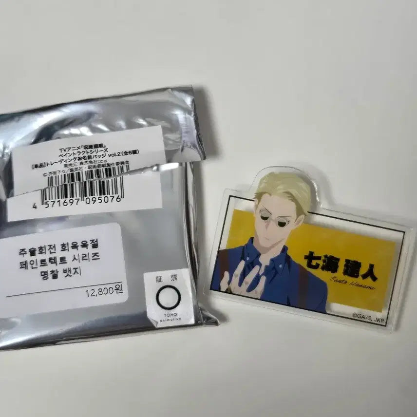 [BUNJANG] Jujutsu Kaisen Paintract Trading Name Tag Badge Nanami / [새상품]주술회전 페인트라크트 트레이딩 명찰 뱃지 나나미