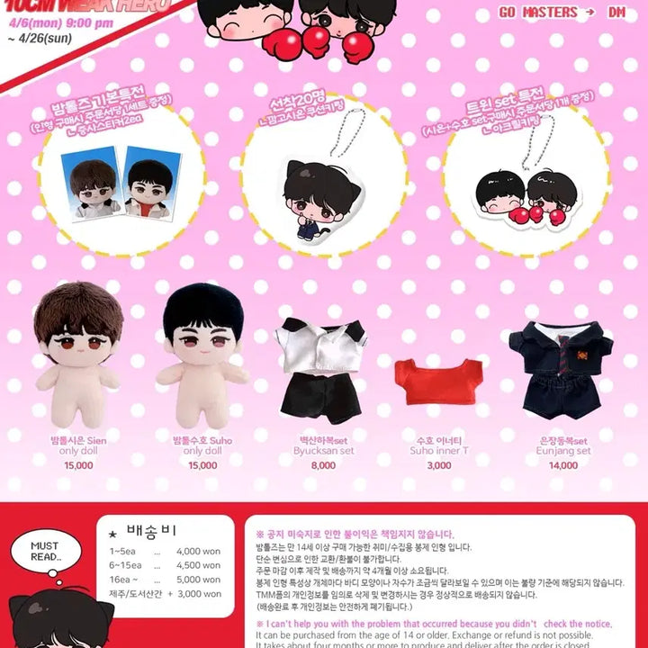 [BUNJANG] Weak Hero Class 1 Bamtolz Set (Suh Ho) Doll Bundle / 약한영웅 밤톨즈 밤톨시은 밤톨수호 양도