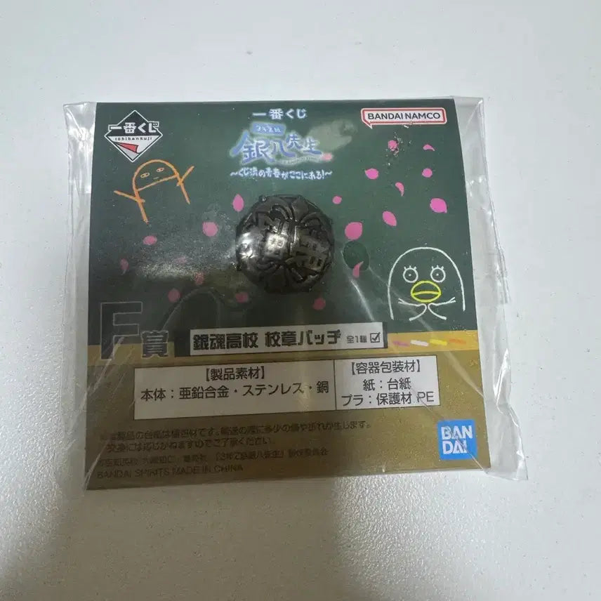 [BUNJANG] Gintama Gintoki Sensei Kuji Prize F Badge / 긴파치 센세 쿠지 F상 벳지