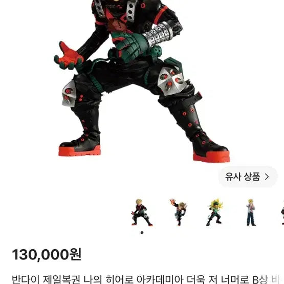 [BUNJANG] Bandai Ichiban Kuji My Hero Academia Katsuki Bakugo B Prize Figure / 반다이 제일복권 바쿠고 b상