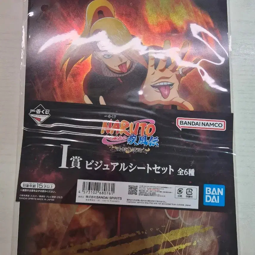 [BUNJANG] Naruto Ichiban Kuji Poster (Prize I) / 미개봉)나루토 제일복권(이치방쿠지) i상 포스터 판매