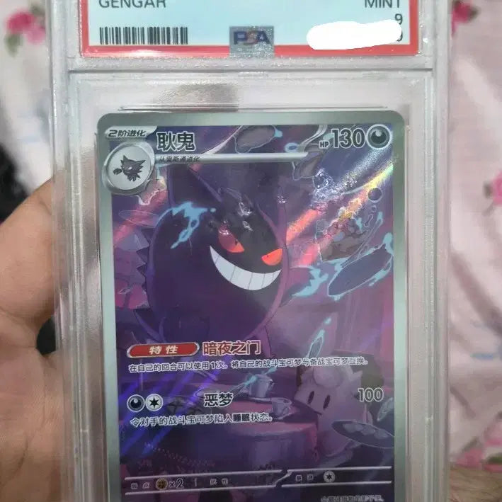 [BUNJANG] Pokemon Gengar Card PSA 9 Graded (2025 Mid-Production) / 포켓몬카드 등카 중판 팬텀 psa9