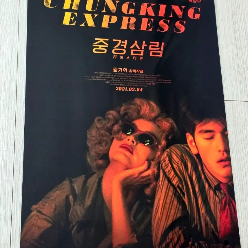 [BUNJANG] Chungking Express (1994) Remastered Limited Edition A3 Special Poster / [2021초희귀한정판]영화 왕가위 양조위 왕페이 중경삼림 리마스터링 스페셜 한정판 특전 포스터(A3)