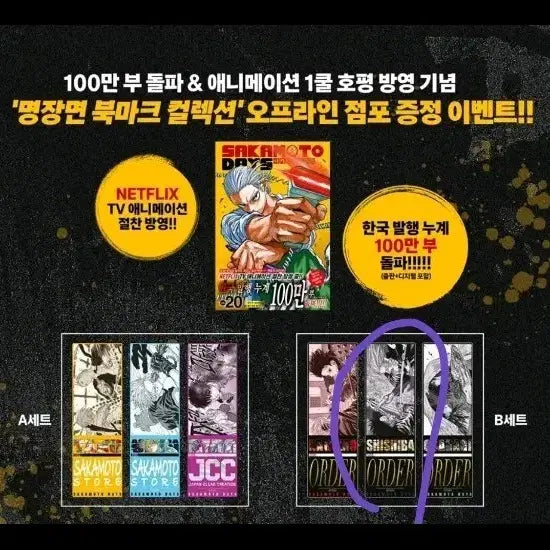 [BUNJANG] Sakakmoto Days Bookmark Exclusive Item / 사카모토데이즈 북마크 특전 시시바