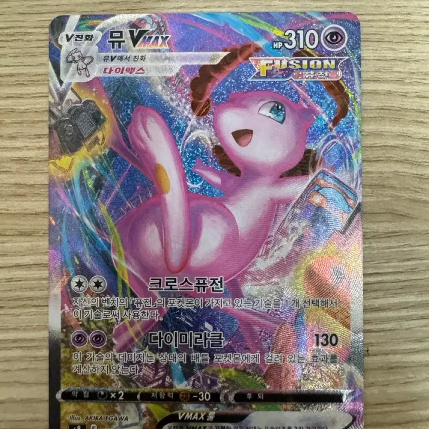 [BUNJANG] Mew VMAX Special Illustration Rare Card / 뮤 v max 특일