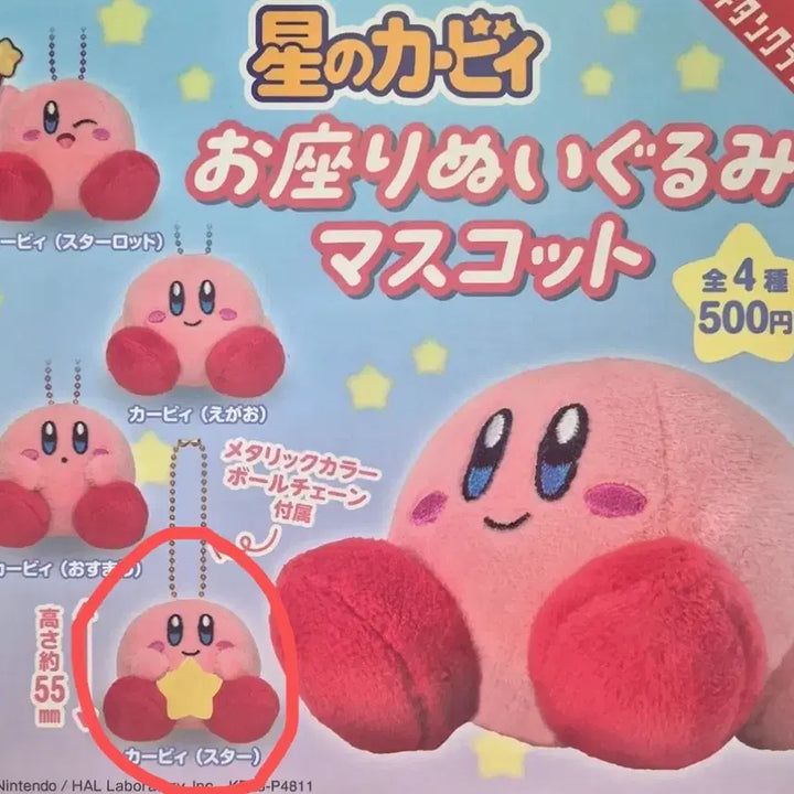 [BUNJANG] Kirby Sitting Plush Mascot Keychain / 별의커비 커비 인형 앉은누이 캐릭 터 마스코트 키링 가챠 굿즈
