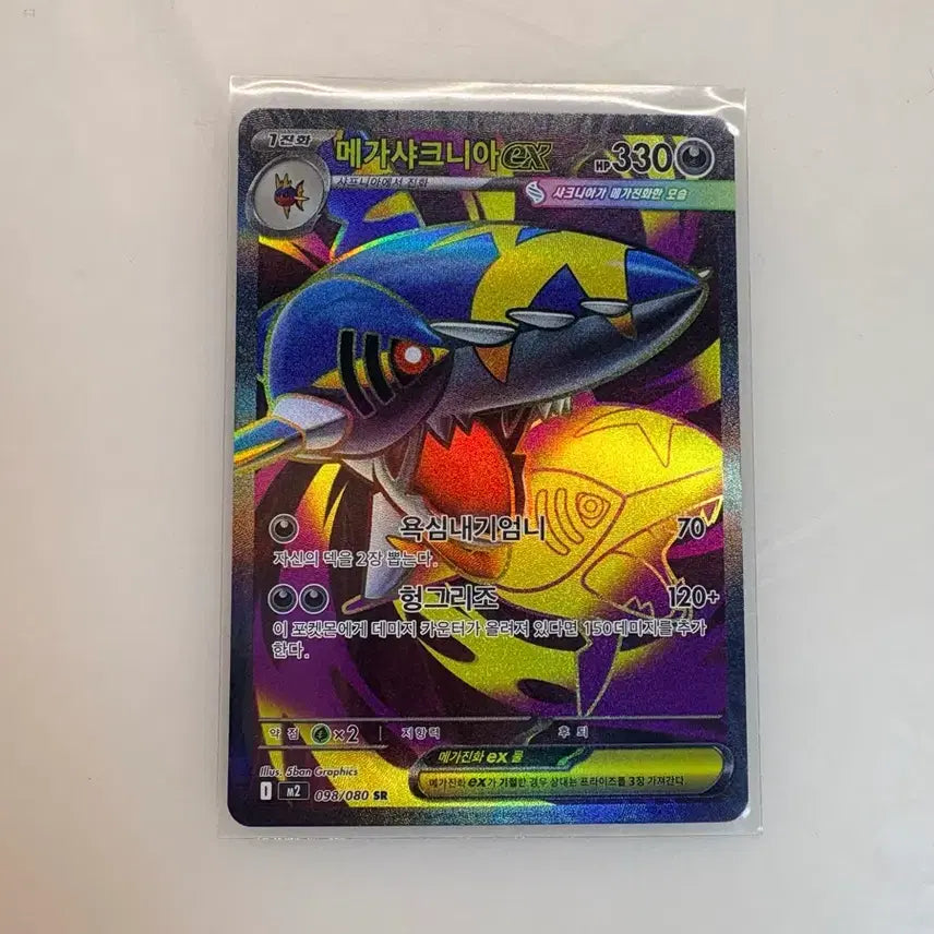 [BUNJANG] Pokemon Card Mega Sharpedo EX SR / 포켓몬카그 메가 샤크니아 ex SR
