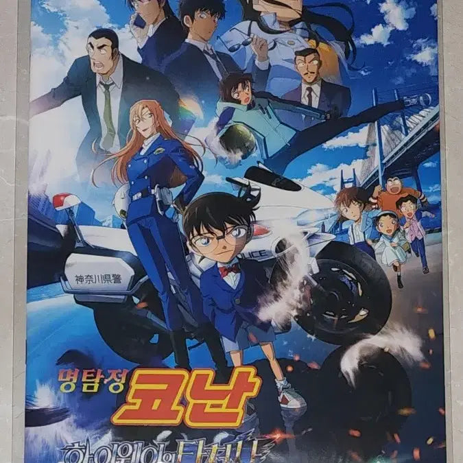 [BUNJANG] Detective Conan: The Sky-High Angler "Highway of Angels" Pamphlet / 명탐정 코난 하이웨이의 타천사 팜플렛