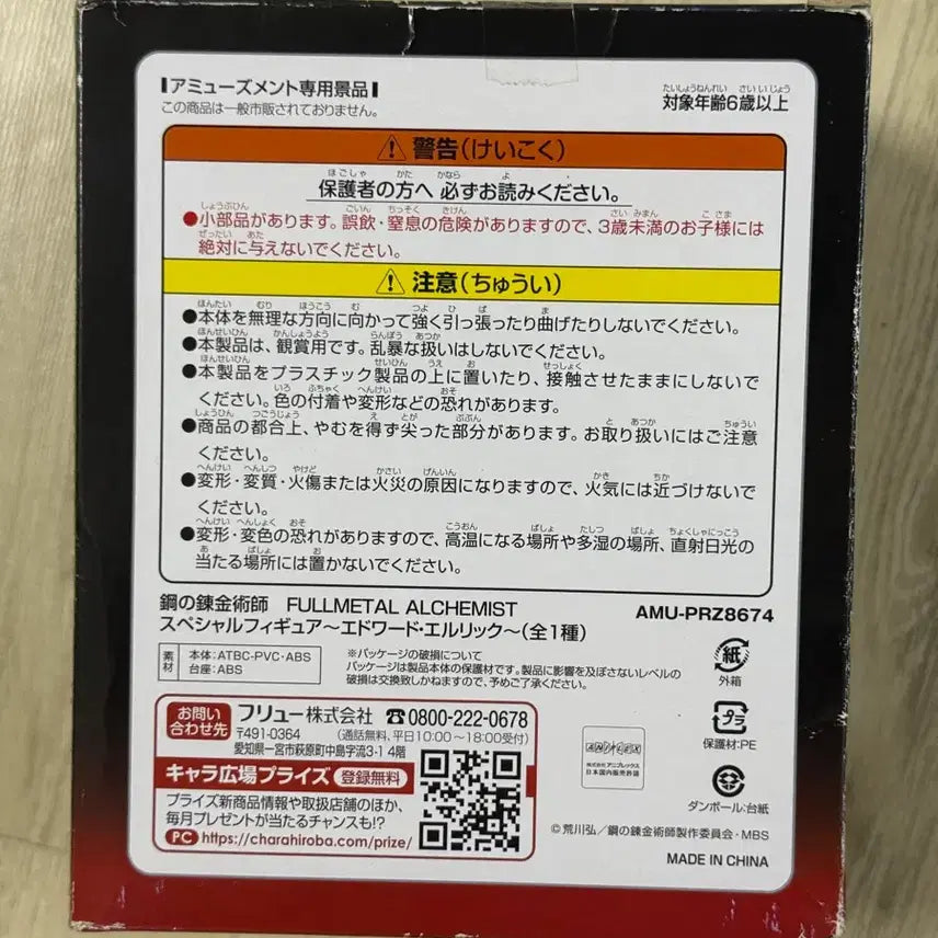 [BUNJANG] F:Nex Fullmetal Alchemist Edward Elric Figure (Sealed) / (미개봉) 후류 강철의 연금술사 에드워드 엘릭 피규어