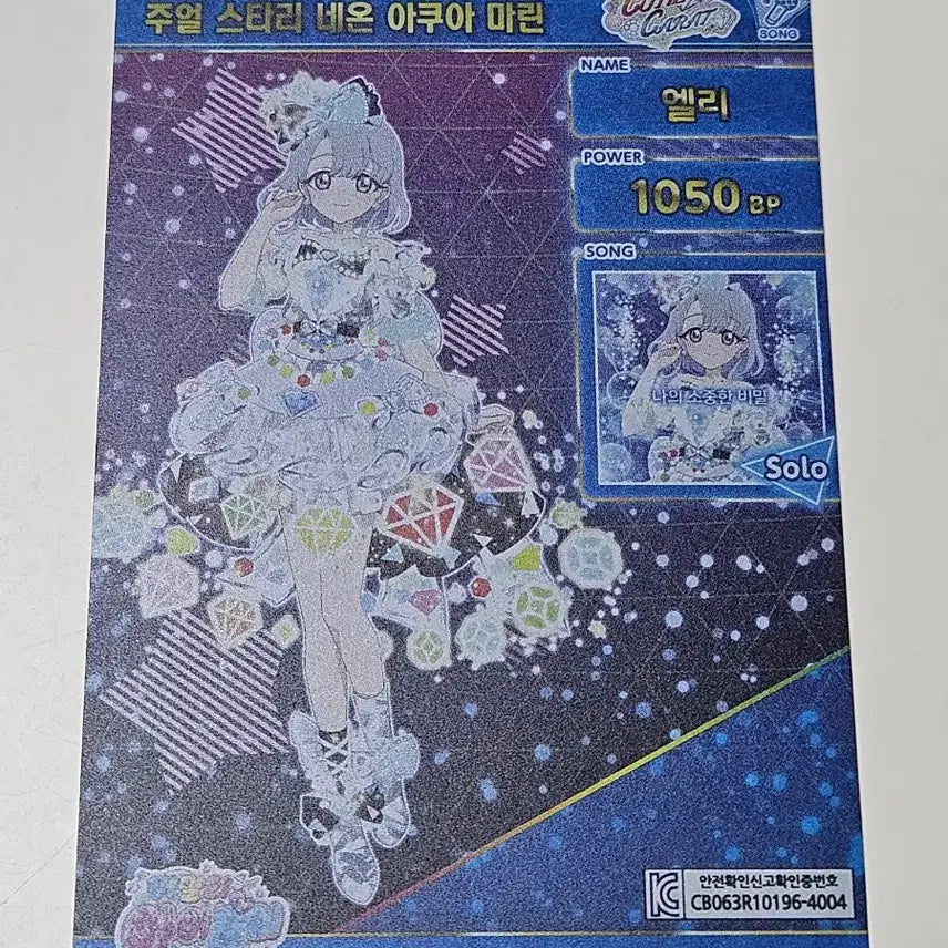 [BUNJANG] 2iCamp Starry Neon Photocard / 엘리 주얼 스타리 네온 (아이프리)