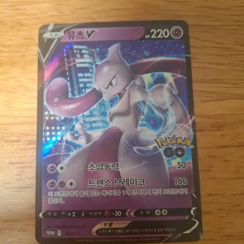 [BUNJANG] Mewtwo V Pokemon GO Promo Card / 포켓몬카드 뮤츠 v 포켓몬고 프로모