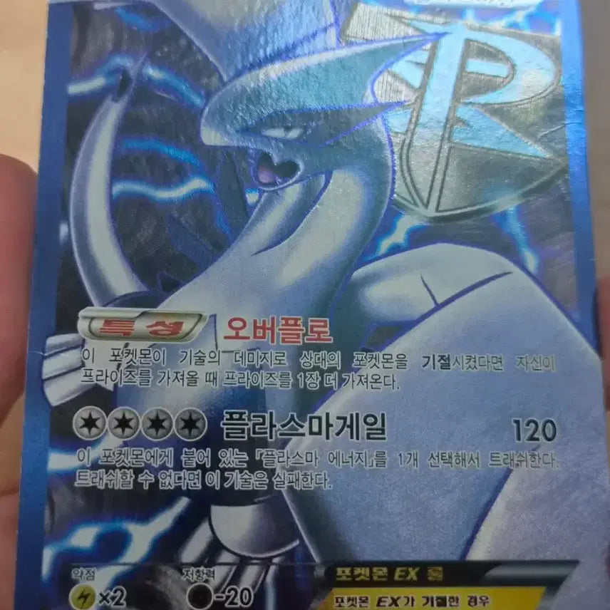 [BUNJANG] Pokemon Card Plasma Gale Lugia / 포켓몬카드 플라스마단 루기아