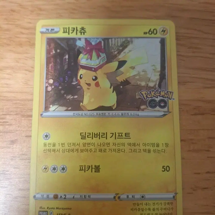 [BUNJANG] Pokemon TCG Pikachu Promo Card / 포켓몬카드 포켓몬고 선물 피카츄 프로모