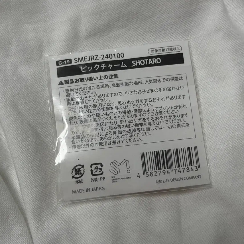 [BUNJANG] RIIZE Shotaro 2024 Hall Tour Capsule Toy Guitar Pick / 라이즈 쇼타로 2024 홀투어 캡슐토이 기타피크