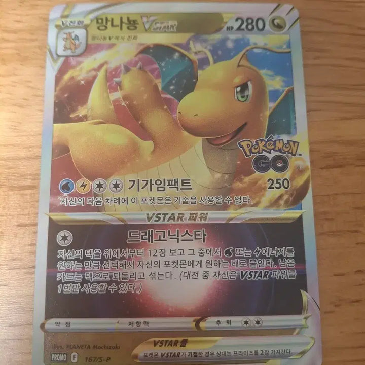 [BUNJANG] Pokemon Dragonite VSTAR Promo Card / 포켓몬카드 포켓몬고 망나뇽 vstar 프로모