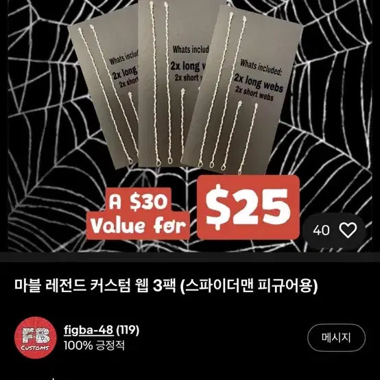 [BUNJANG] Custom Spider-Man Web Accessory Set / Mafex shf 마블레전드 용 스파이더맨 거미줄 판매합니다.