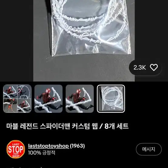 [BUNJANG] Custom Spider-Man Web Accessory Set / Mafex shf 마블레전드 용 스파이더맨 거미줄 판매합니다.