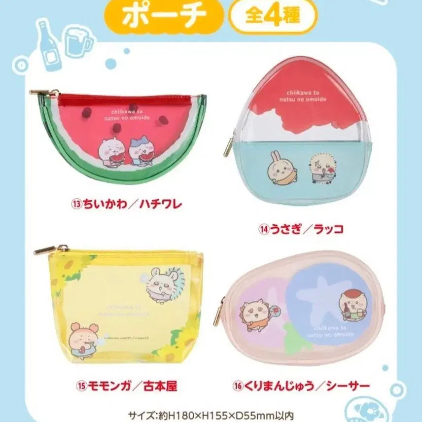 [BUNJANG] Chiikawa Summer Lottery Pouches Set / 치이카와 여름쿠지 13,14 파우치