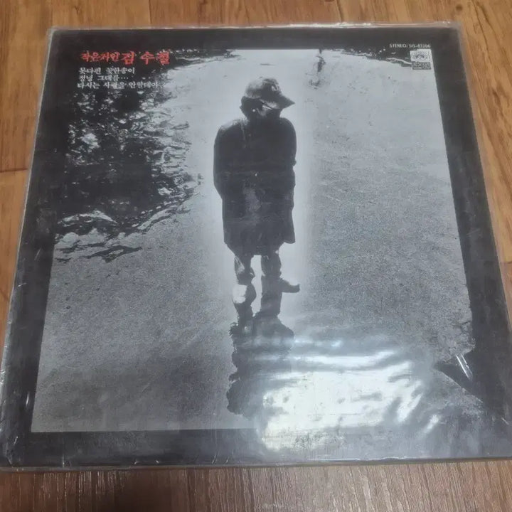 [BUNJANG] Kim Soo-chul LP / 김수철 lp