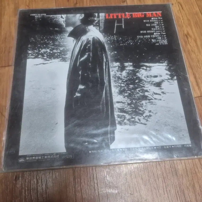 [BUNJANG] Kim Soo-chul LP / 김수철 lp