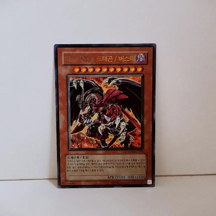[BUNJANG] Yu-Gi-Oh! Red-Eyes Darkness Metal Dragon/ Buster Ultra Rare Card CRMS KR004 / 유희왕 레드 데몬즈 드래곤/버스터 울레 카드 CRMS KR004